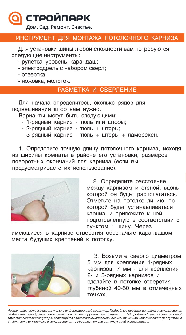 УСТАНОВКА НАСТЕННЫХ И ПОТОЛОЧНЫХ КАРНИЗОВ | Стройпарк